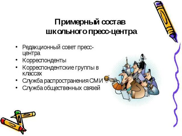 Школьный пресс-центр проект. Школьный пресс-центр проект. Результат проекта школьная газета. Задачи для медийного проекта. Основная цель проекта.