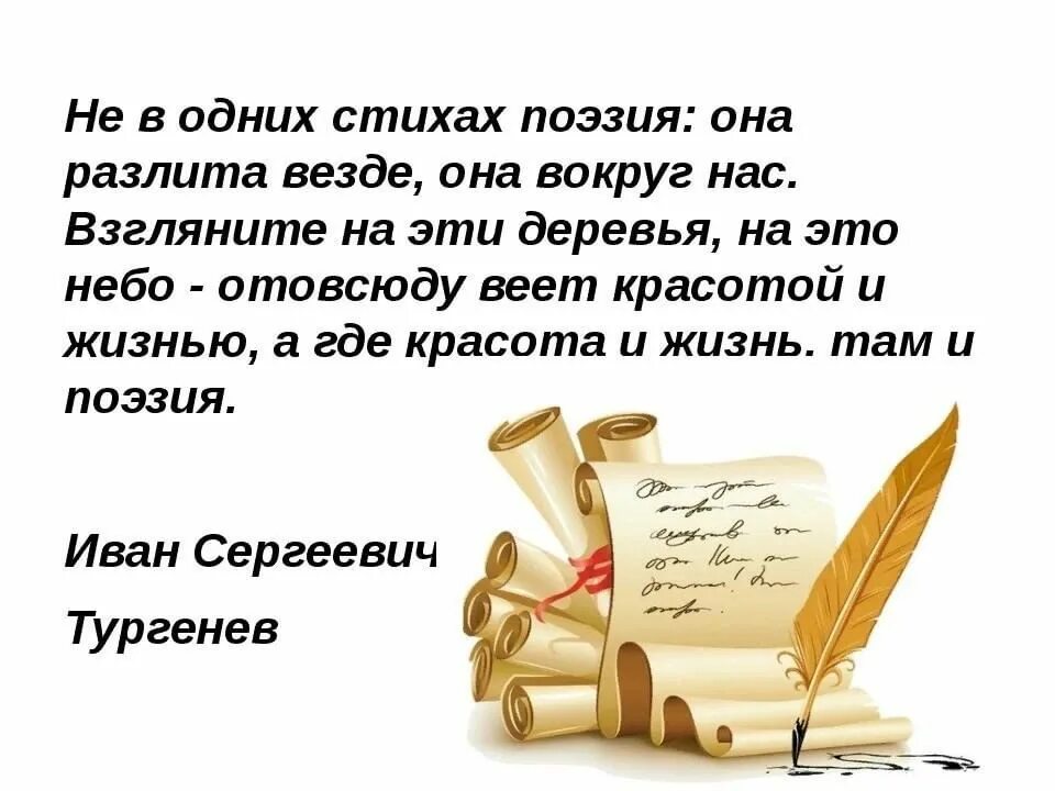 Высказывания о поэзии. Афоризмы о поэзии. Стихи о поэзии. Красивые фразы о поэзии. Сценарии часа поэзии