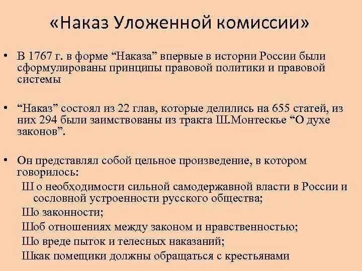 Разработка наказа уложенной комиссии год. НАКАЗЕ уложенной комиссии 1767 г.,. Наказ уложенной комиссии кратко. Наказ Екатерины 2 уложенной комиссии.