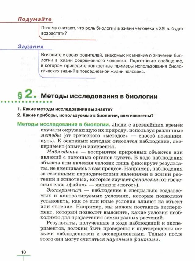 Роль биологии в жизни человека. Биология в жизни современного человека 5 класс. Роль биологических знаний в жизни человека. Почему считают что роль биологии в жизни человека. Почему считают что роль