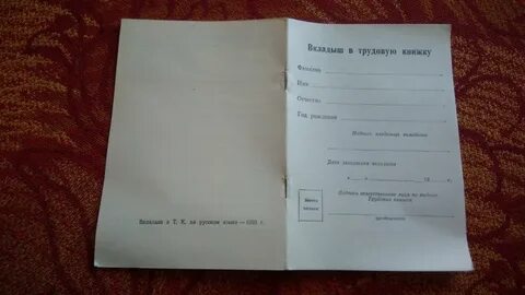Как вшить вкладыш