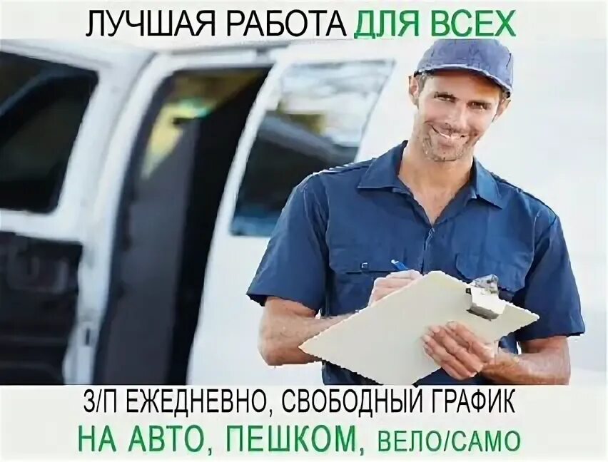 водитель экспедитор категории с. водитель курьер. водитель курьер. доставщик на авто. водитель на личном автомобиле.