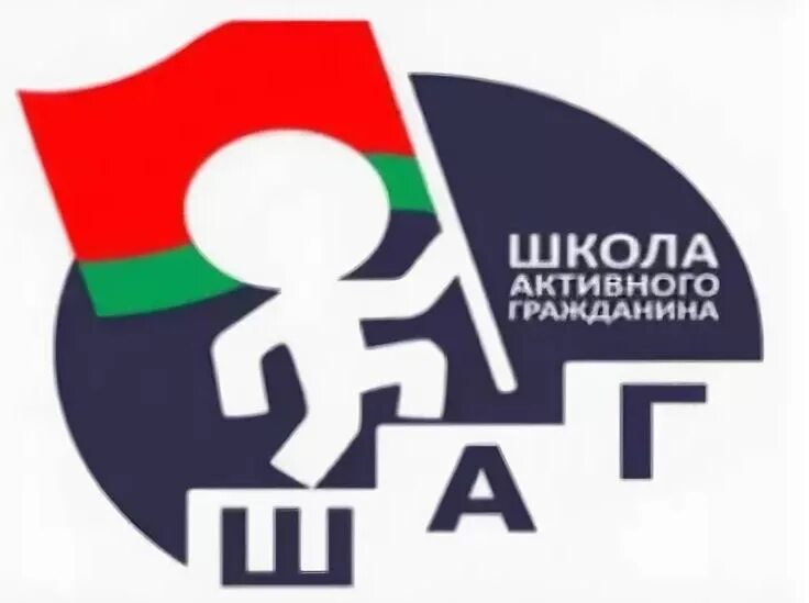 Информационно образовательный проект шаг. Проект школа активного гражданина. Шаг эмблема. Шаг школа активного гражданина. Проект школа активного гражданина.