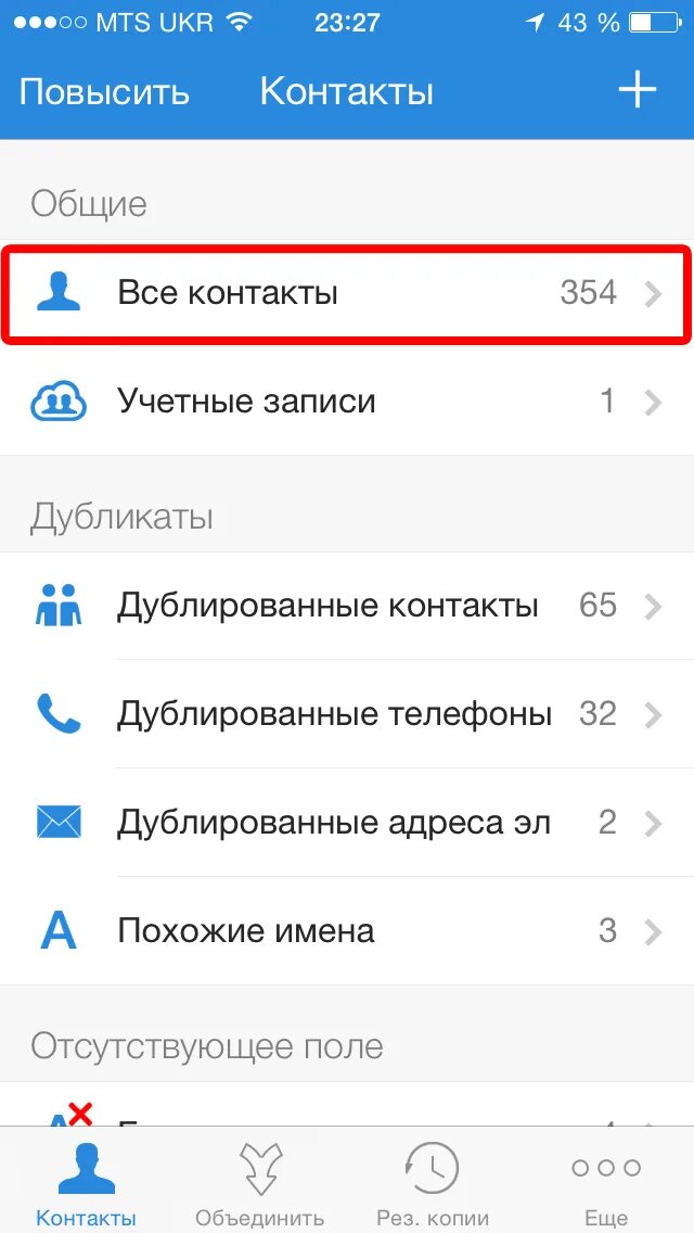 Как удалить сразу много контактов. Как удалить несколько контактов на айфоне. как в айфоне удалить несколько контактов одновременно. удаление контактов в айфоне. как удалить контакты с айфона несколько сразу.