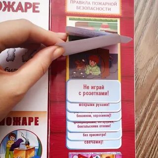 Шаблоны лэпбука пожарная безопасность