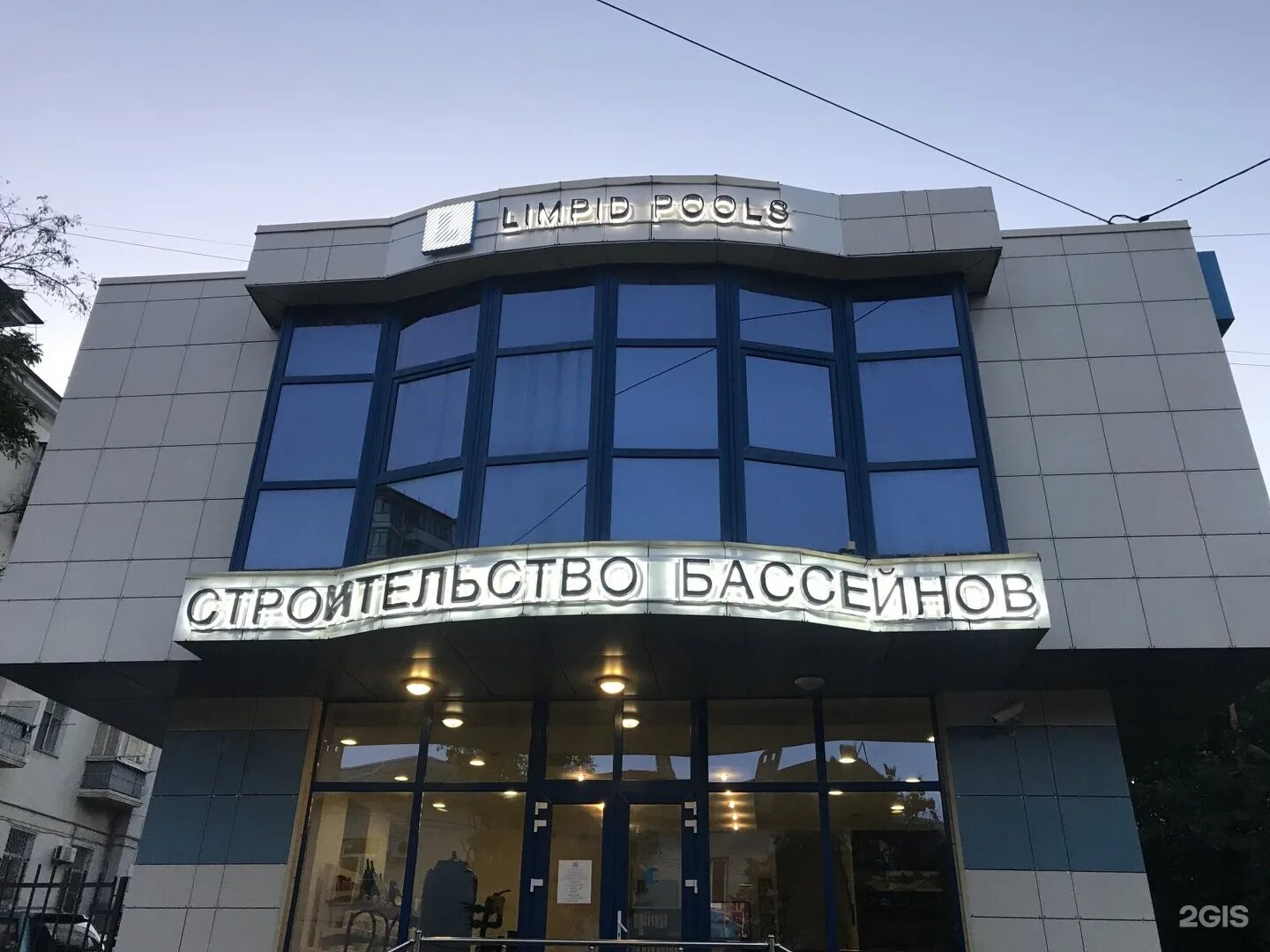 Лимпид пулс. Limpid pools краснодар. офис лимпид пулс. лимпид пулс краснодар офис. улица цедрика в новороссийске.