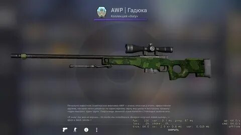 Awp гадюка после полевых
