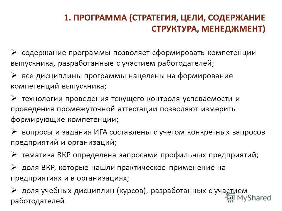 Теория обучения цели. Описание модулей программы. Цели и задачи профилактики заболеваний. Цели и задачи образовательного учреждения. Принципов построения основной общеобразовательной программы.