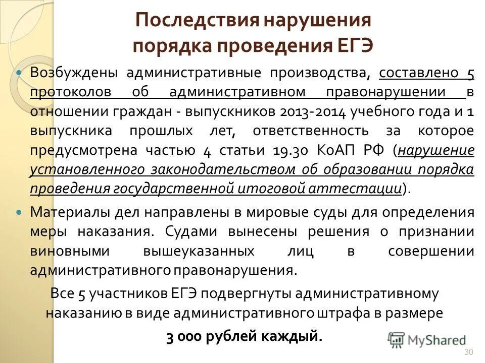 Последствия заключения мирового соглашения в гражданском процессе. Неисполнение мирового соглашения в гражданском процессе. Мировое соглашение в гражданском процессе. Порядок утверждения мирового соглашения. Последствия невыполнения договора.