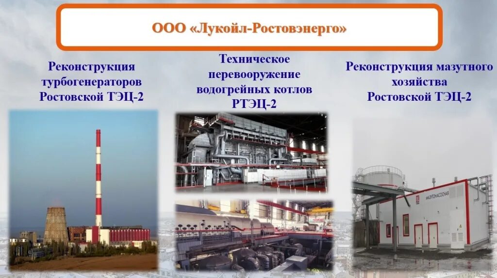 Новогодние подраки от лкцкол. Официальный сайт ооо "лукойл-ростовэнерго. Генеральный директор лукойл ростовэнерго. Ооо лукойл ростовэнерго. Лукойл- ростовэнерго чеботарев.