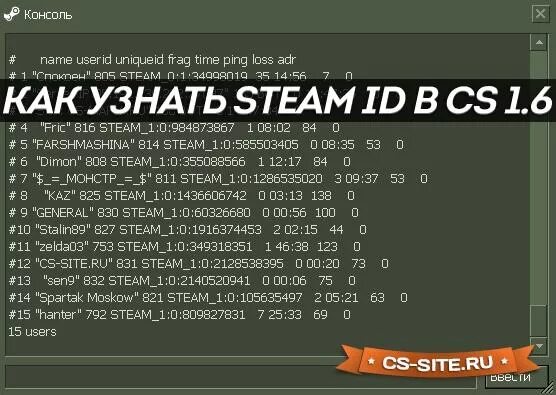 Как узнать свой стим айди в стиме. Steam ID В КС 1.6. Идентификатор Steam ID. Как узнать стим айди в КС. Стим айди в КС 1.6 как узнать.