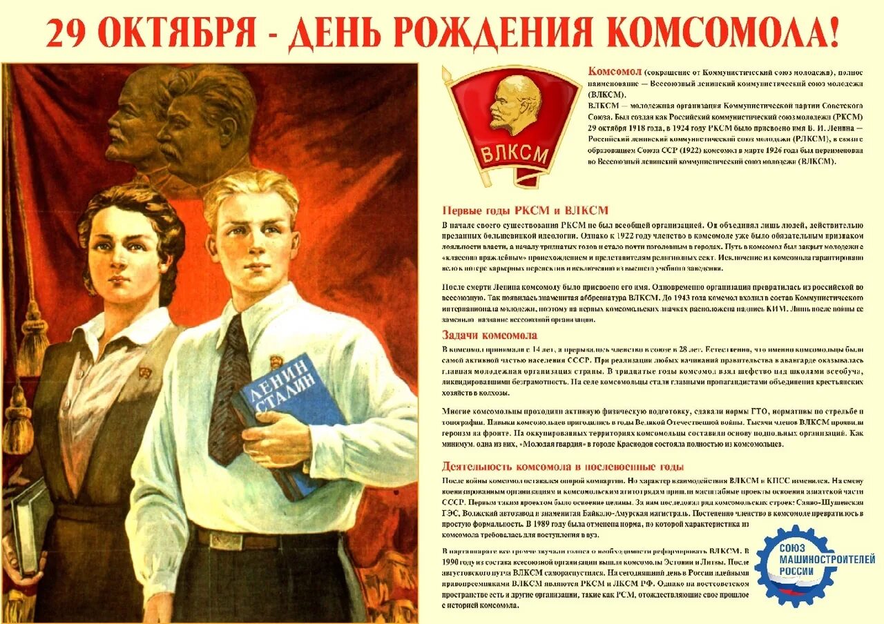 Плакат СССР Всесоюзный Ленинский Коммунистический Союз молодёжи. Комсомольцы плакаты. Советские плакаты комсомол. Советский плакат комсомольцы. Организация коммунистической молодежи