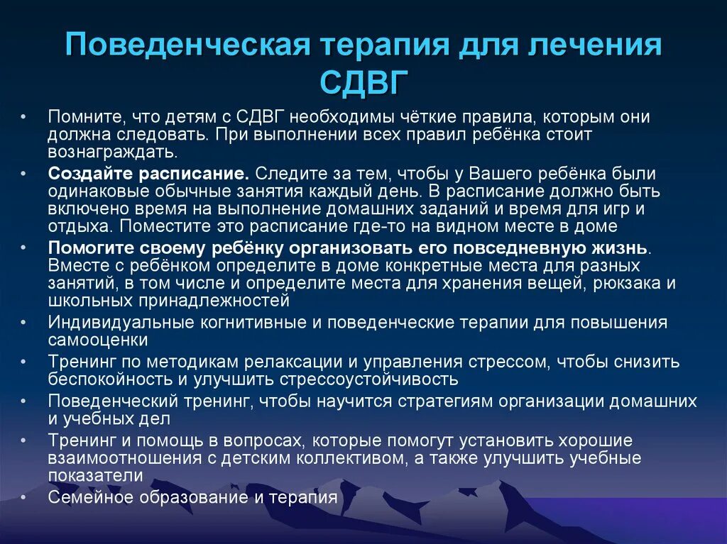 Сдвг у взрослых лечение. Поведенческая терапия для детей с СДВГ. Терапевтические мероприятия при СДВГ. Когнитивно-поведенческая терапия при СДВГ. Поведенческая терапия для дошкольников.