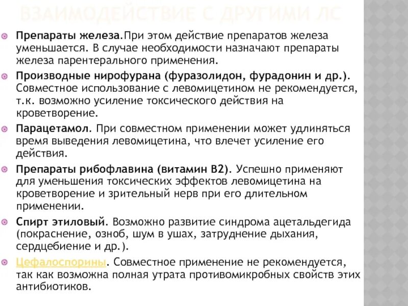 Действующие препараты железа. Препарат железа для детей 1 года. Препараты железа схема. Действующие препараты железа. Действующие препараты железа.
