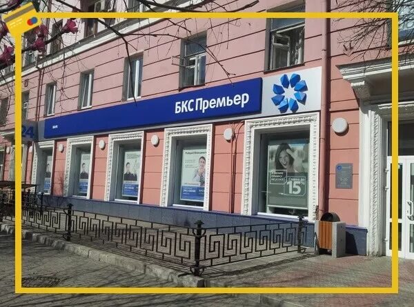 Банк БКС премьер Екатеринбург. БКС банк Новосибирск. БКС премьер Ставрополь. БКС банк Липецк. Бкс премьер банк