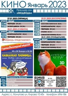 Медведь расписание
