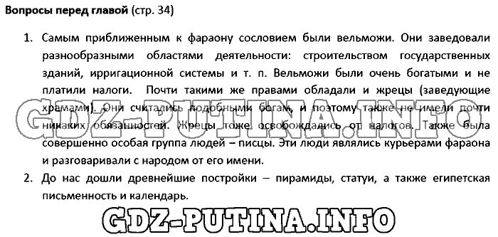 История 5 класс вигасин параграф 42 ответы. Гдз по истории ответы на вопросы. История 5 класс гдз ответы на вопросы. История 5 класс вопросы и ответы. История 5 класс стр 232 ответы на вопросы.