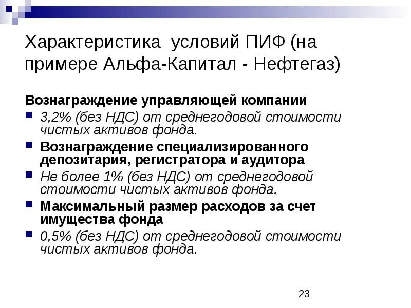 Чистые активы фонда. Характеристики ПИФ. Инвестиционные фонды характеристика. Особенности ПИФОВ. Инвестиционный Пай особенности.