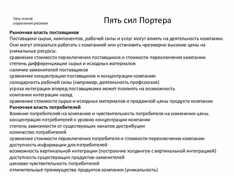 5 Сил Портера этапы. 5 Сил. 5 этапов управления