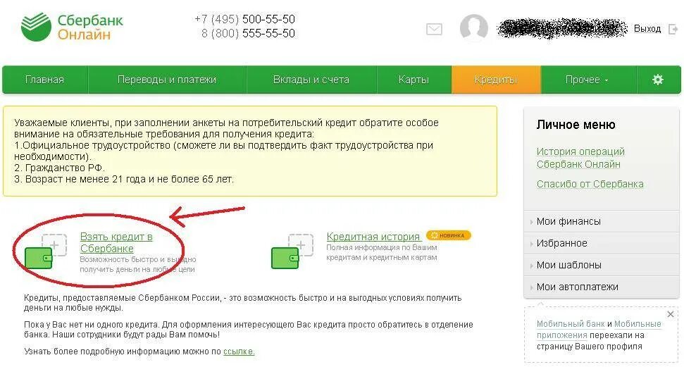 Сбербанк кредит на карту без справок. Сбербанк потребительский кредит одобрен.