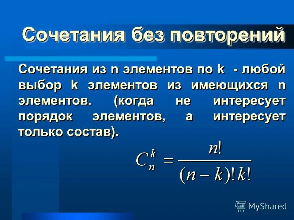 Сочетания урок 1