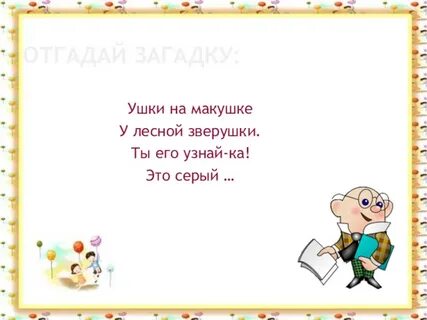 Ответ уху