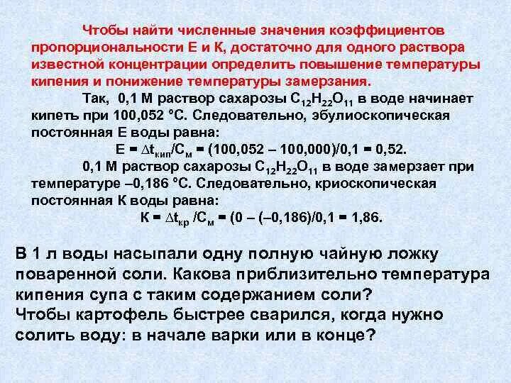В водном растворе не существует