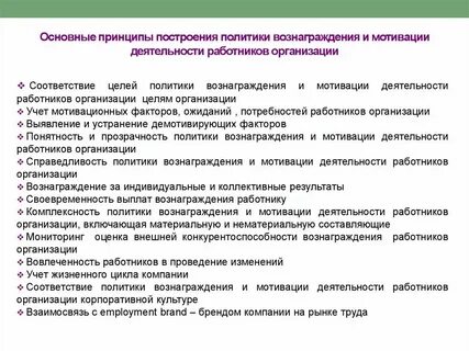Система индивидуальных вознаграждений