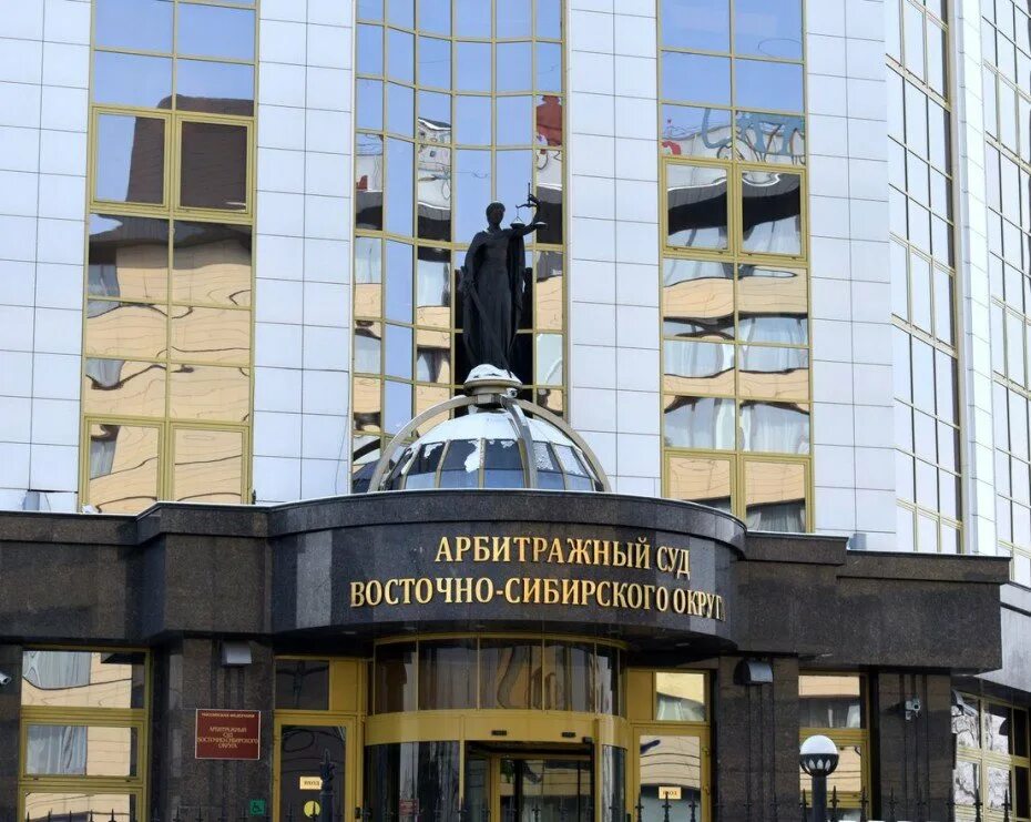 Федеральный арбитражный суд округа состав. Арбитражный суд восточно-сибирского округа иркутск. Суды округов. Суды округов. Арбитражные кассационные суды округов.