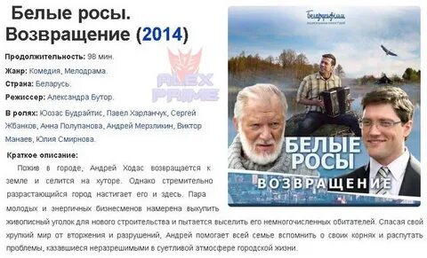 Белые росы возвращение 2014