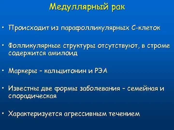 Медулярный рак. Медуллярная опухоль щитовидной. Медуллярная карцинома щитовидной железы гистология. Маркер медуллярной карциномы щитовидной железы. Кальцитонин при медуллярной карциноме.