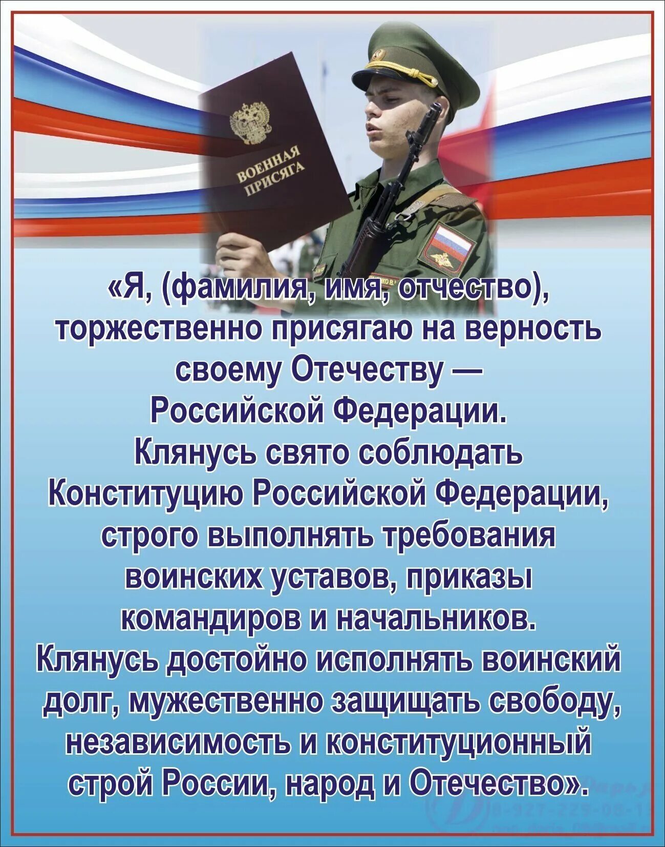 Присяга военнослужащего Российской Федерации. Текст военной присяги РФ. Присяга Российской Федерации армия. Текст воинской присяги Российской Федерации. Тексты вс рф