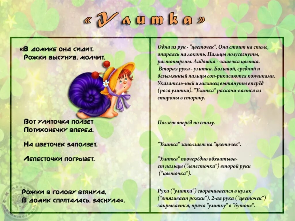 Пальчиковая гимнастика про маму. Пальчиковая гимнастика улитка для детей. Подвижная пальчиковая игра. Пальчиковая гимнастика улитка для детей. Пальчиковая гимнастика для грудничков 3 месяца.