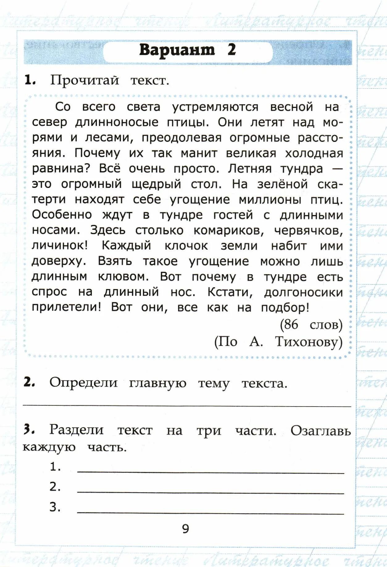 Работа с текстом 3 класс вариант 24