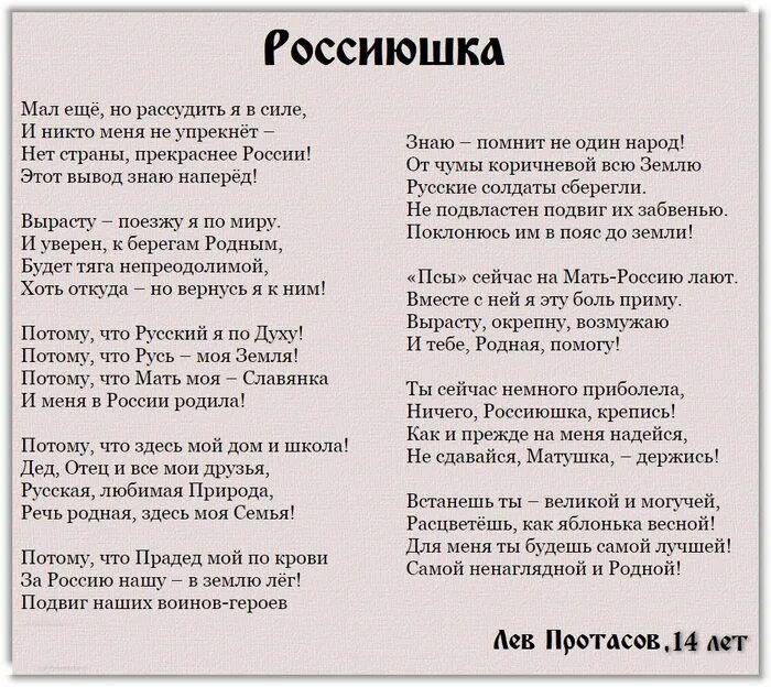 Стихи о россии для чтецов. Лев Протасов Россиюшка стихотворение. Россиюшка стихотворение. Стихи о России красивые трогательные. Стих про Россию.