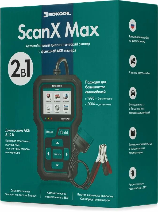 Программа для rokodil scan x. Автосканер для диагностики автомобиля obd2 rokodil scanx max 2 в 1. Автомобиля и акб тестер rokodil scanx max 2в1, obd2, бортовой компьютер, не elm 327. Автосканер rokodil scanx pro obd2 характеристики. Программа для rokodil scan x.