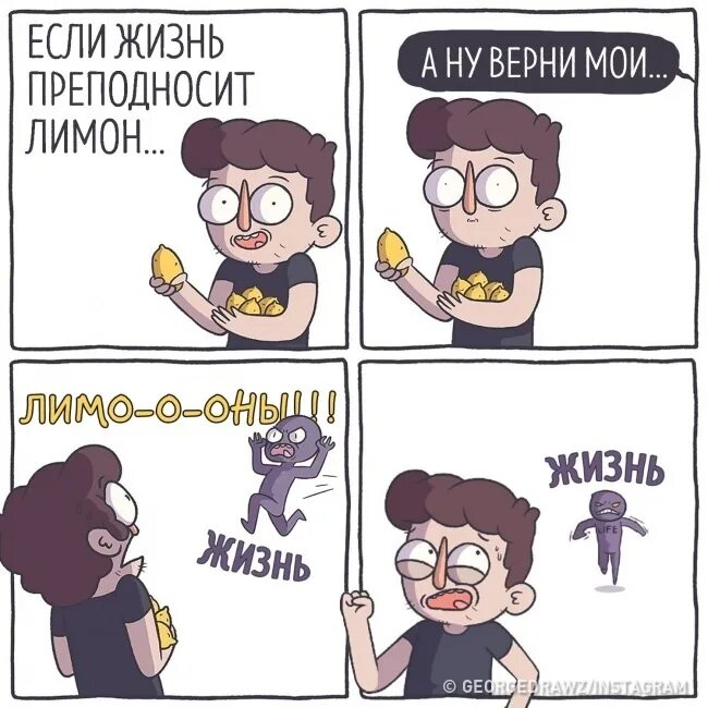 Жизнь преподнесла урок