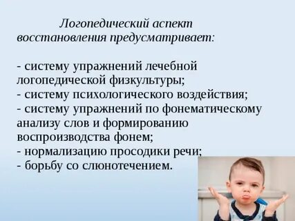 Логопедическая работа при дцп