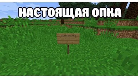 Как забрать опку