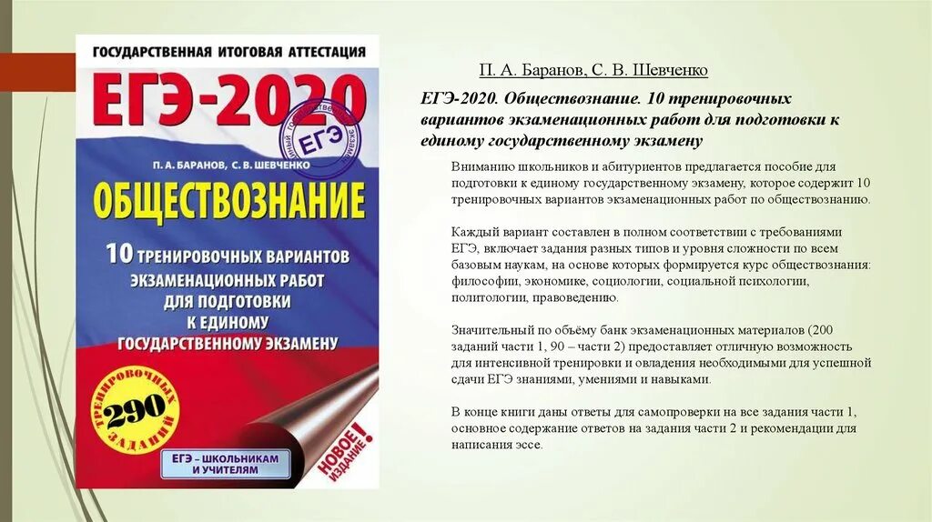 Обществознание тренировочные варианты экзаменационных работ