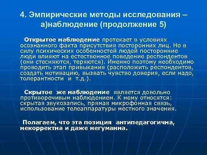 Что открывает наблюдательность человеку сочинение. Эмпирическое наблюдение пример. Эмпирические методы исследования наблюдение. Примеры скрытого и открытого наблюдения. Открытое наблюдение в психологии.