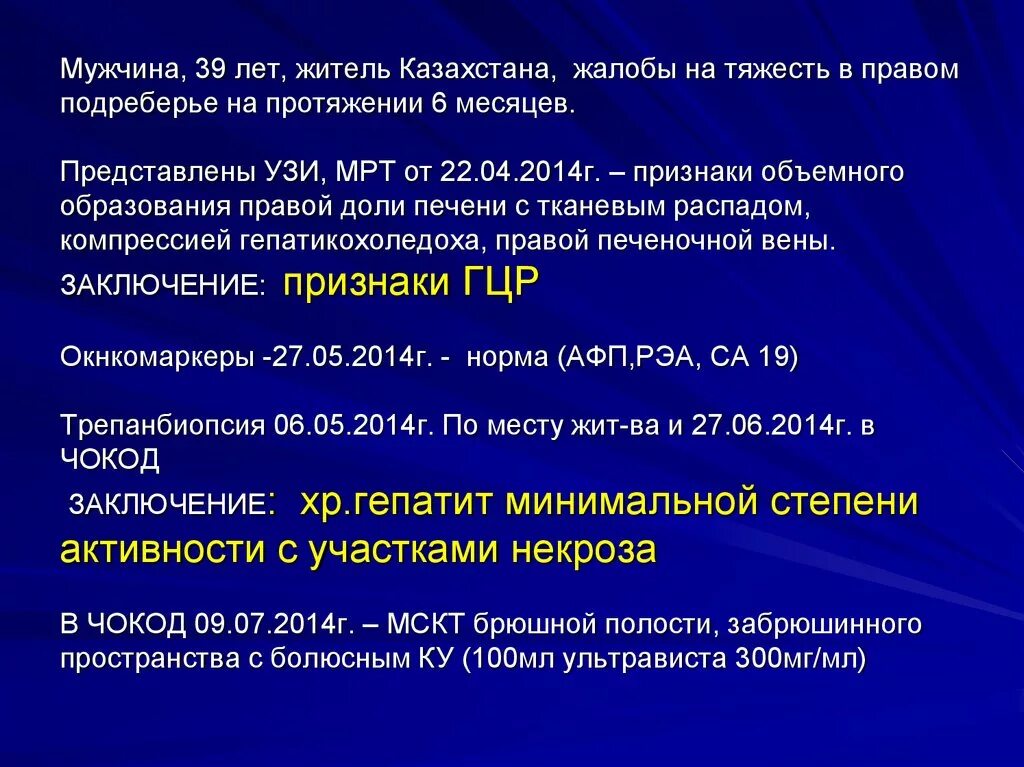 Правое подреберье тяжесть. Тяжесть в правом подреберье. Патогенез тяжести в правом подреберье. Тяжесть в правом подреберье гепатит. Тяжесть и распирание в правом подреберье