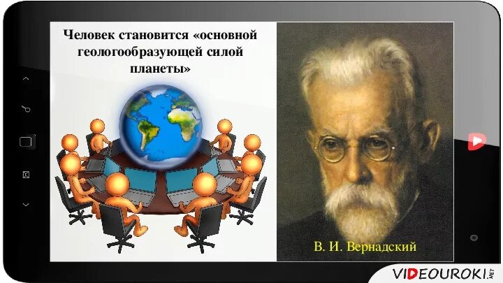 Человек и биосфера 5 класс. Биосфера и человек. Человек становится основной геологообразующей силой планеты. Биосфера и человек картинки. Презентация по ОБЖ Биосфера и человек.