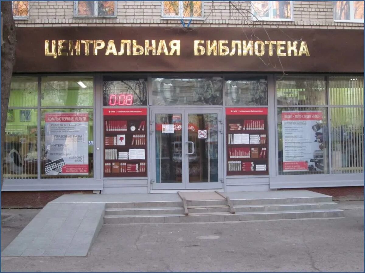 Центральная библиотека балаково. Балаковская городская центральная библиотека. Центральная детская библиотека балаково. Городская библиотека балаково на ленина. Межпоселенческая центральная библиотека балаково.