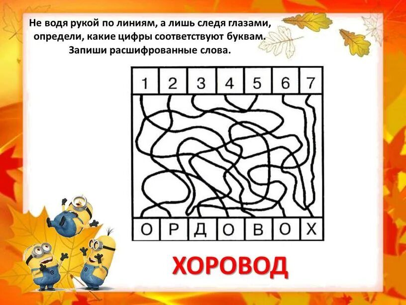 Слова в линию 6. Лабиринт буквы для детей. Лабиринт от цифры к букве. Лабиринты линии цифры. Лабиринты с буквами и цифрами для детей.