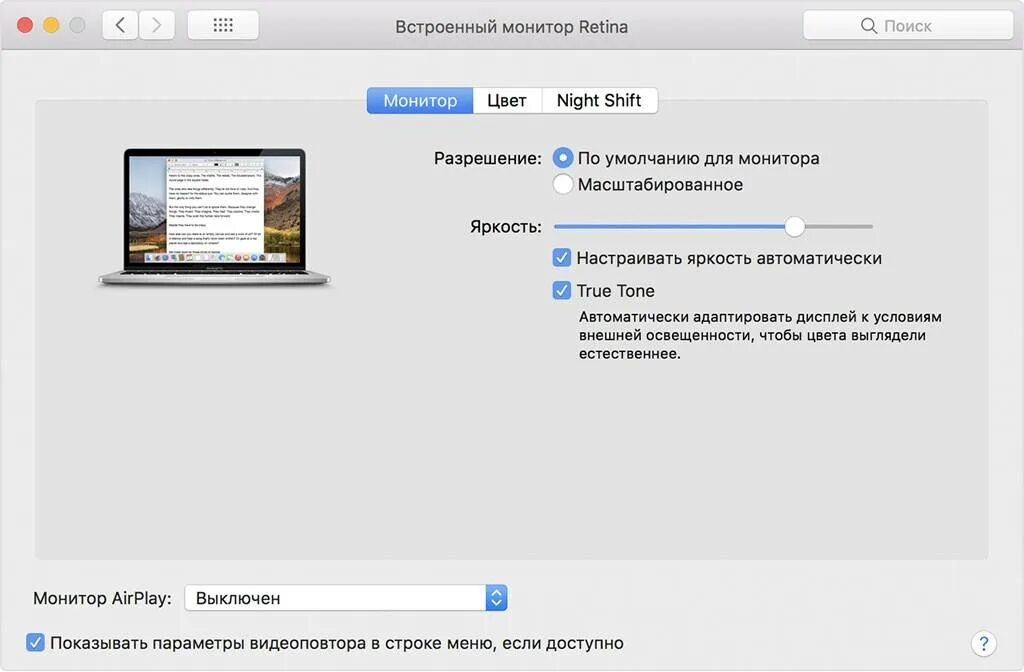 Как отключить мак. Выключение монитора на макбук. параметры монитора на макбуке. параметры на макбуке. настройки экрана макбук.