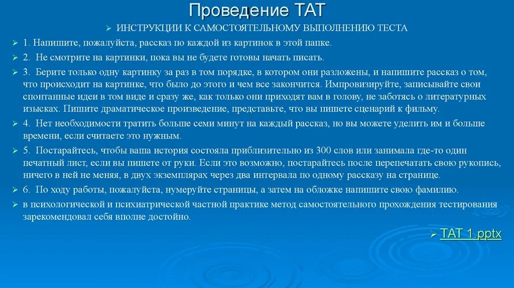 Тат интерпретация результатов. Тат проективная методика. Тест тематической апперцепции. Тест тат интерпретация.