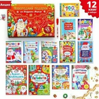 Подарок на новый год 12 книг
