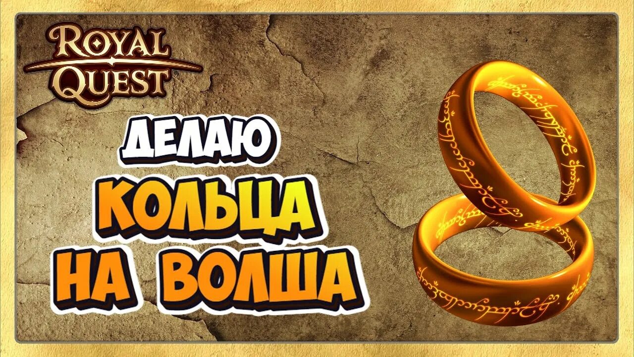 Кольца роял квест. Кольца роял квест. Катаури сан. Кольца роял квест. Ммо роял квест.