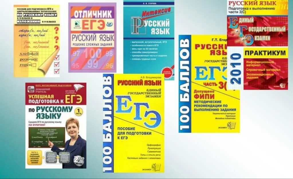 Егэ русский язык пособия подготовки. Пособия для подготовки к егэ. пособие для подготовки к егэ по русскому языку. пособие по подготовке к егэ. пособие по русскому языку егэ.